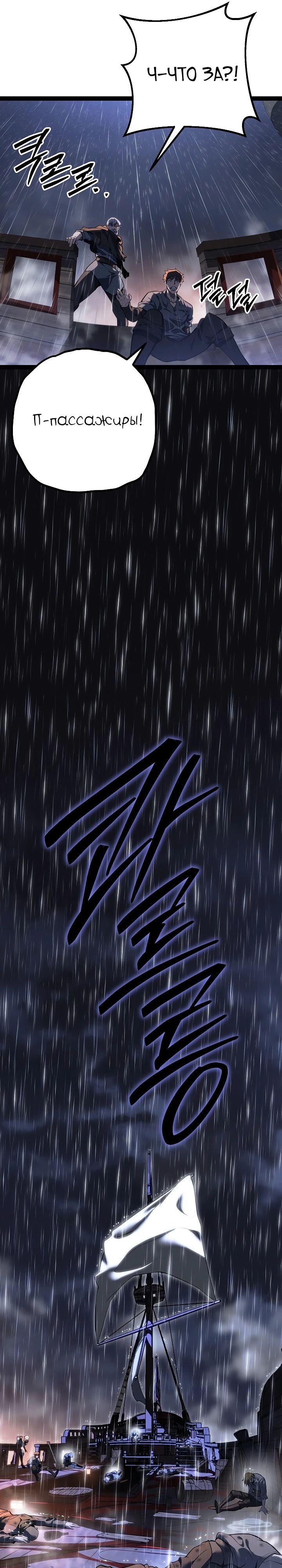 Манга Перерождение ублюдка из клана Меча - Глава 68 Страница 51