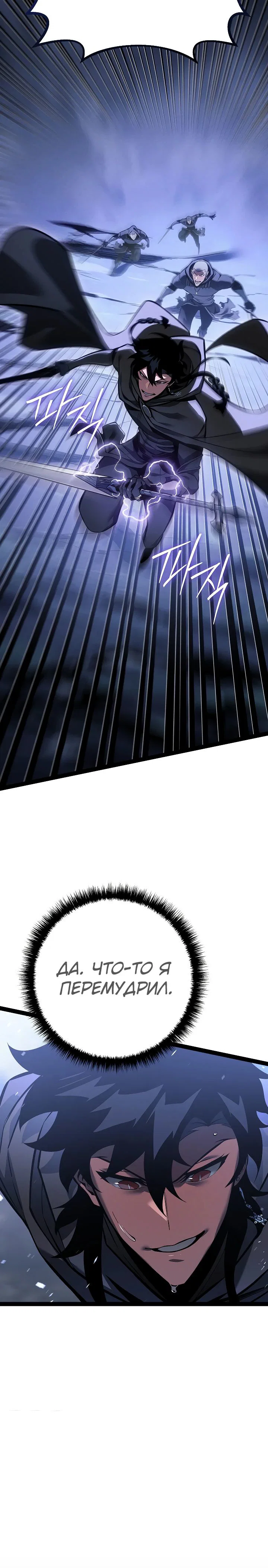 Манга Перерождение ублюдка из клана Меча - Глава 68 Страница 8