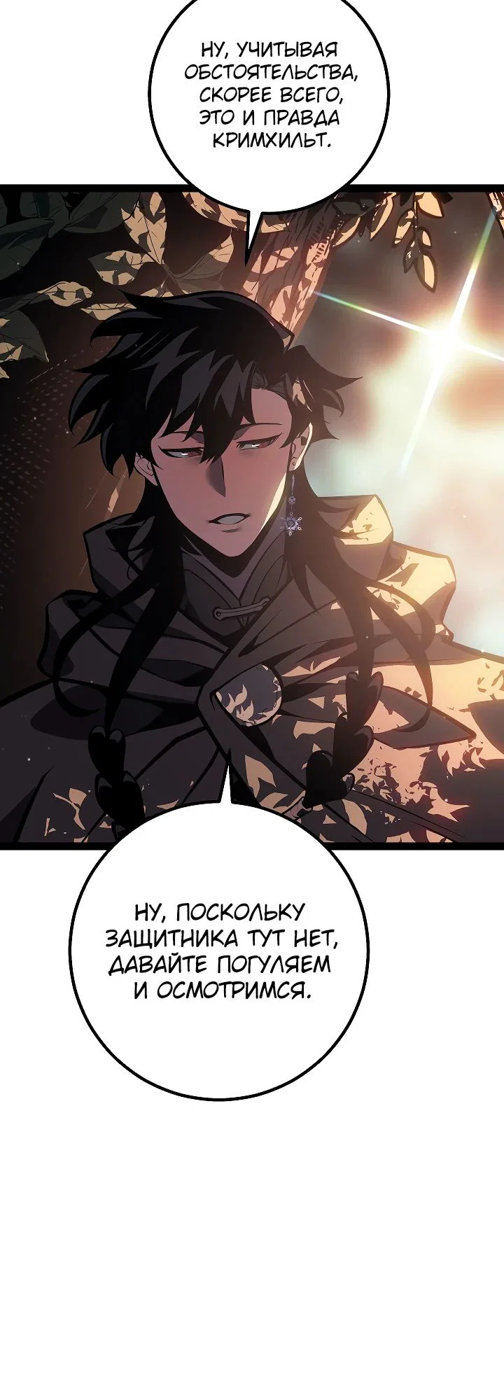 Манга Перерождение ублюдка из клана Меча - Глава 68 Страница 22