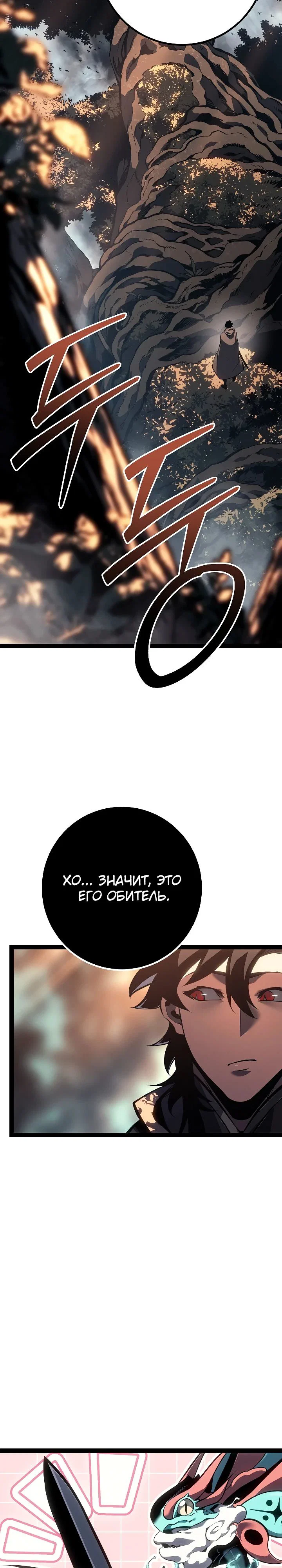 Манга Перерождение ублюдка из клана Меча - Глава 68 Страница 19