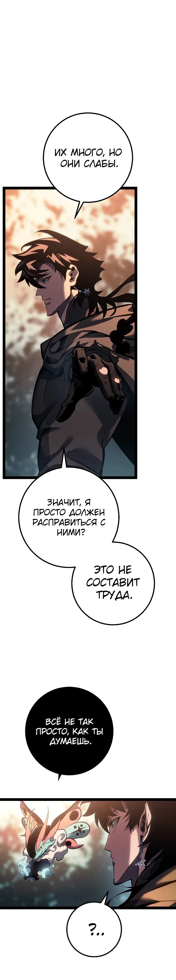 Манга Перерождение ублюдка из клана Меча - Глава 68 Страница 29