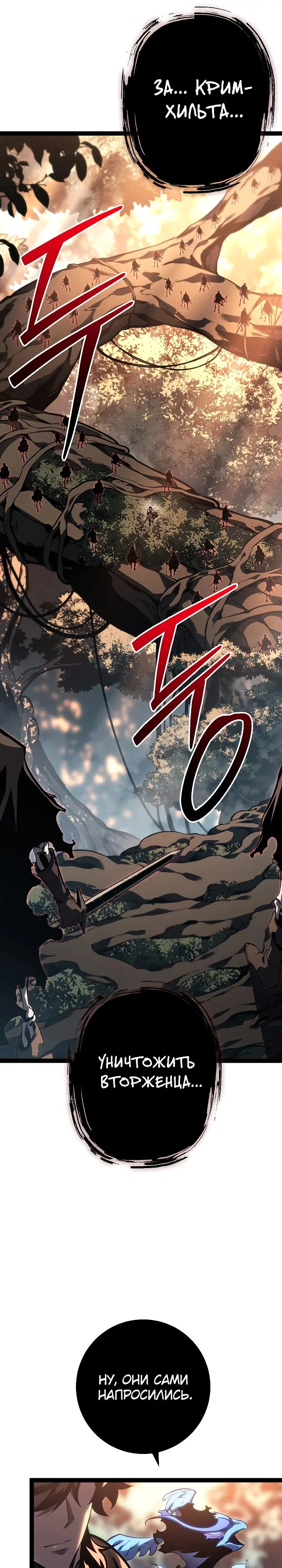 Манга Перерождение ублюдка из клана Меча - Глава 68 Страница 27