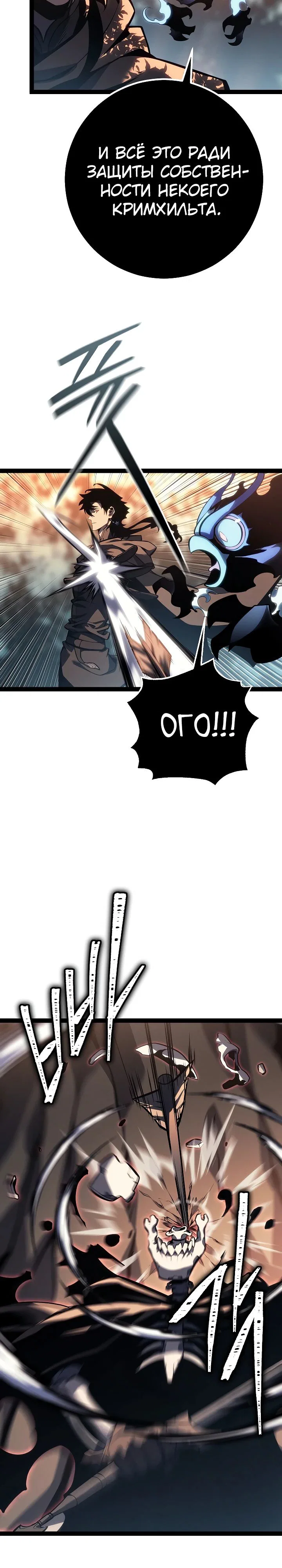 Манга Перерождение ублюдка из клана Меча - Глава 68 Страница 28
