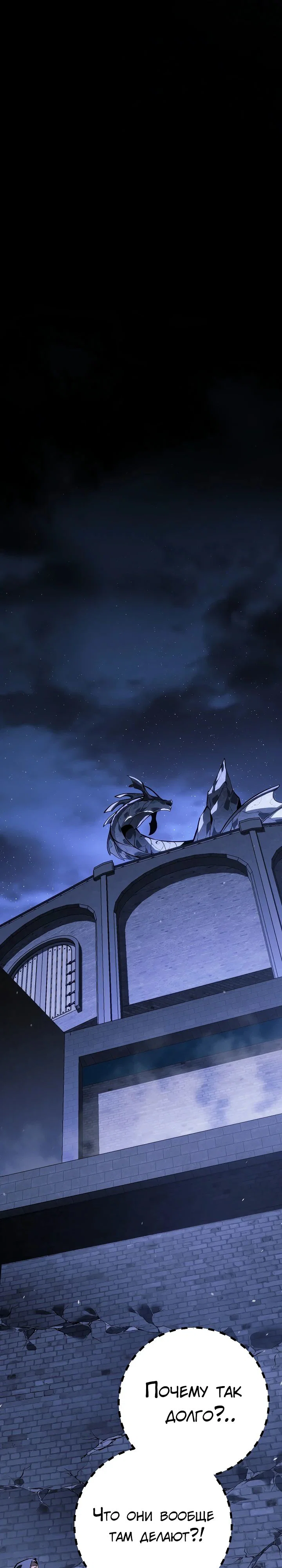 Манга Перерождение ублюдка из клана Меча - Глава 68 Страница 1