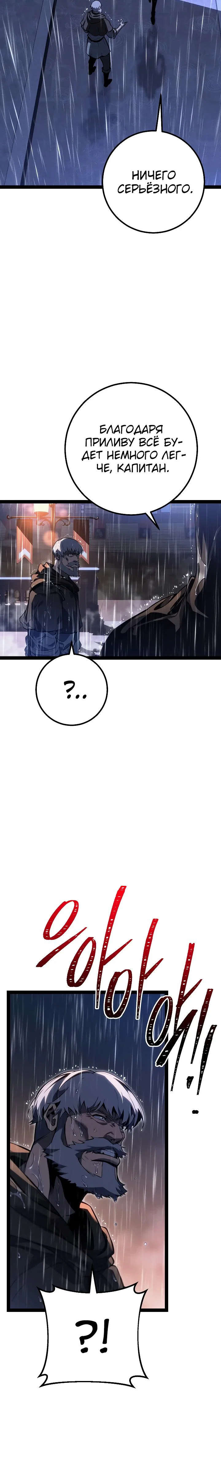 Манга Перерождение ублюдка из клана Меча - Глава 68 Страница 50