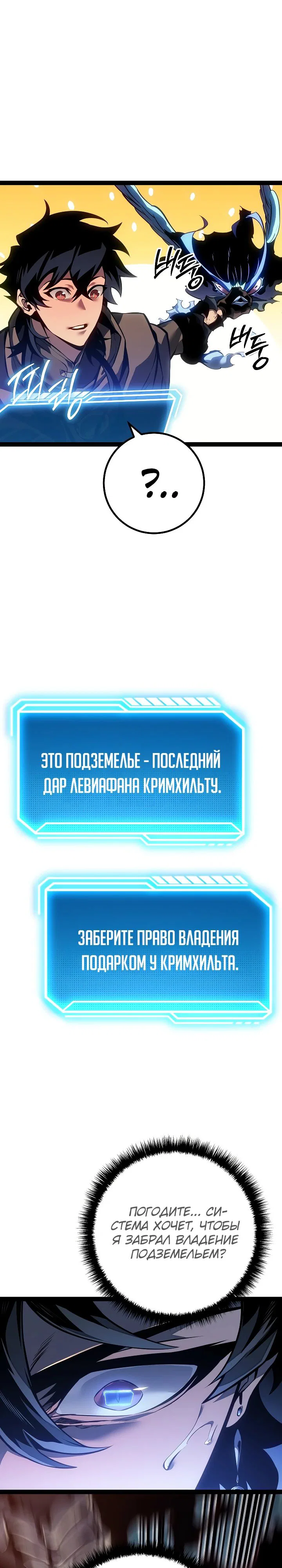Манга Перерождение ублюдка из клана Меча - Глава 68 Страница 36