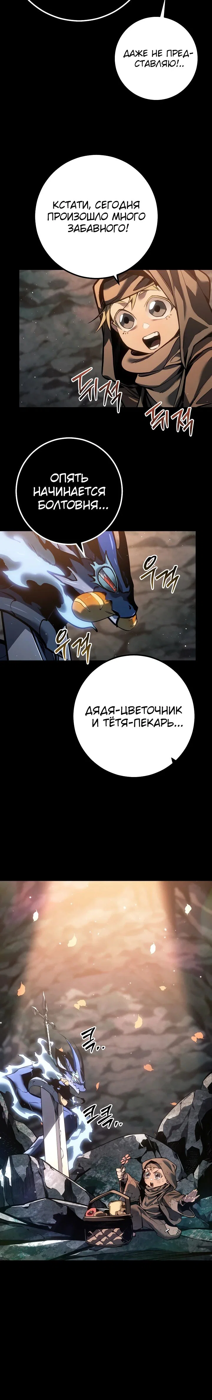 Манга Перерождение ублюдка из клана Меча - Глава 69 Страница 13