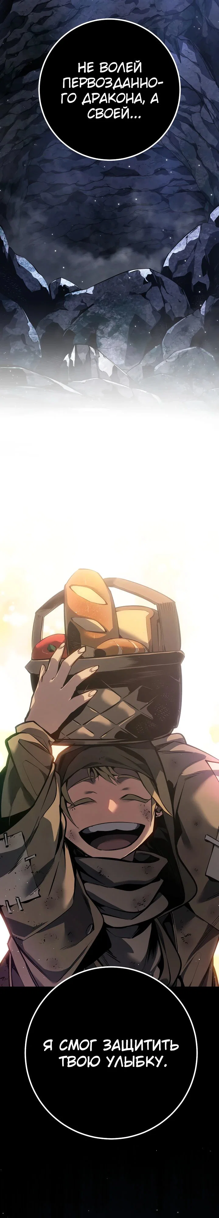 Манга Перерождение ублюдка из клана Меча - Глава 69 Страница 32