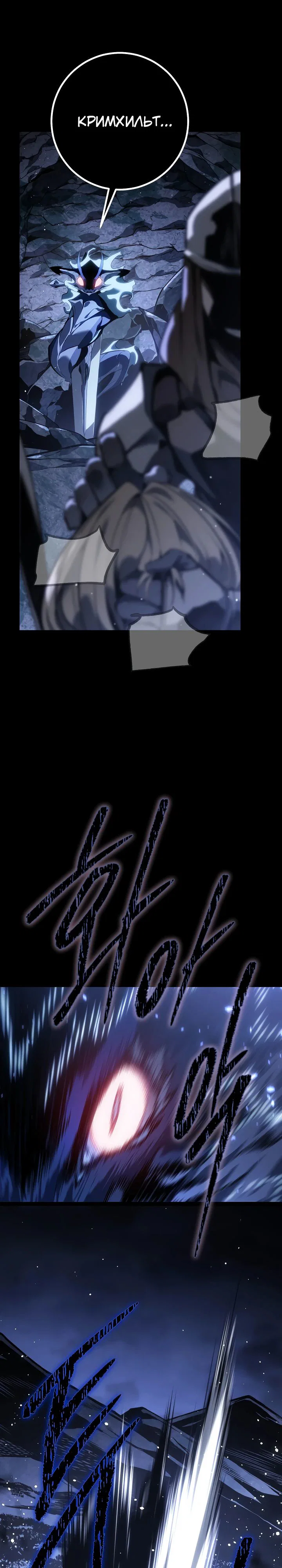 Манга Перерождение ублюдка из клана Меча - Глава 69 Страница 21