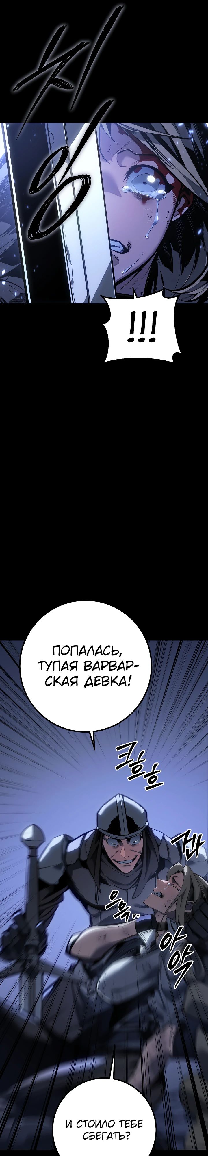 Манга Перерождение ублюдка из клана Меча - Глава 69 Страница 19