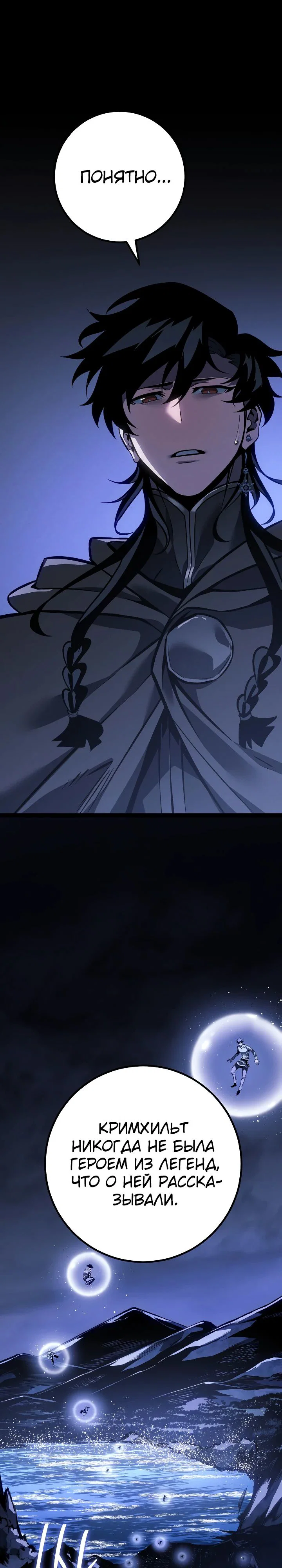 Манга Перерождение ублюдка из клана Меча - Глава 69 Страница 46
