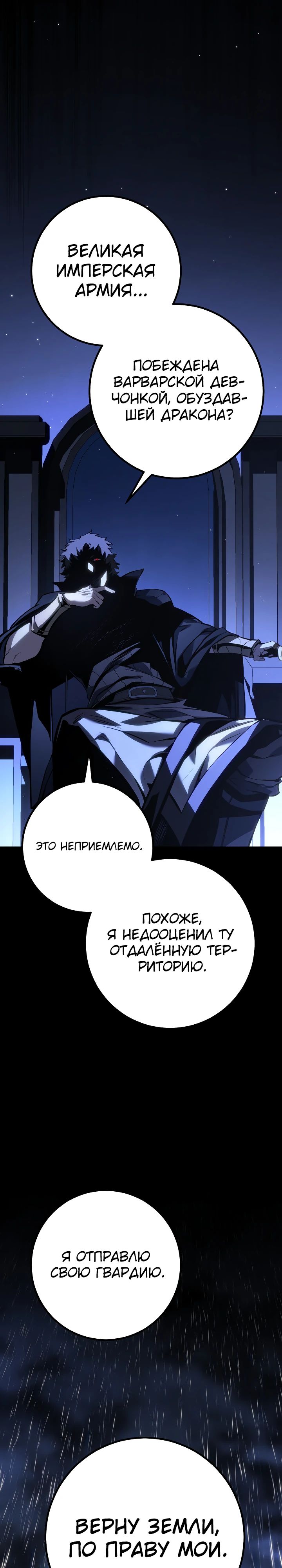 Манга Перерождение ублюдка из клана Меча - Глава 69 Страница 33