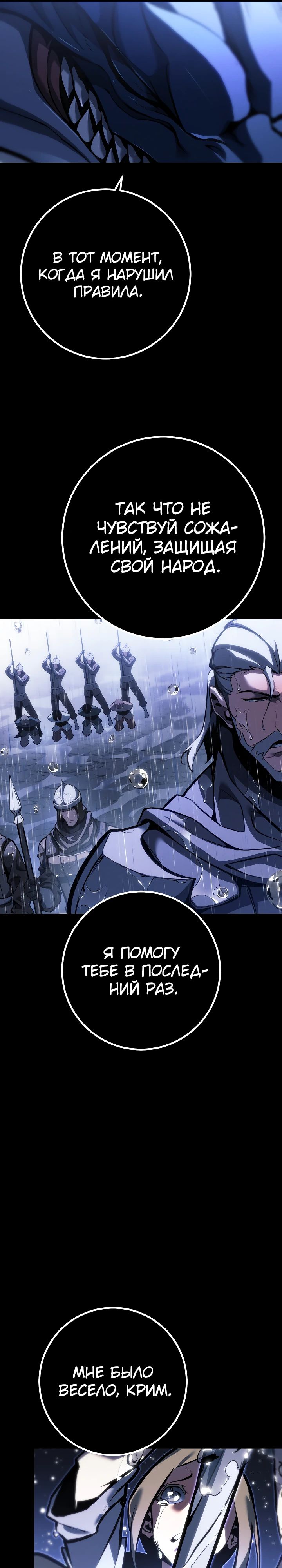 Манга Перерождение ублюдка из клана Меча - Глава 69 Страница 40