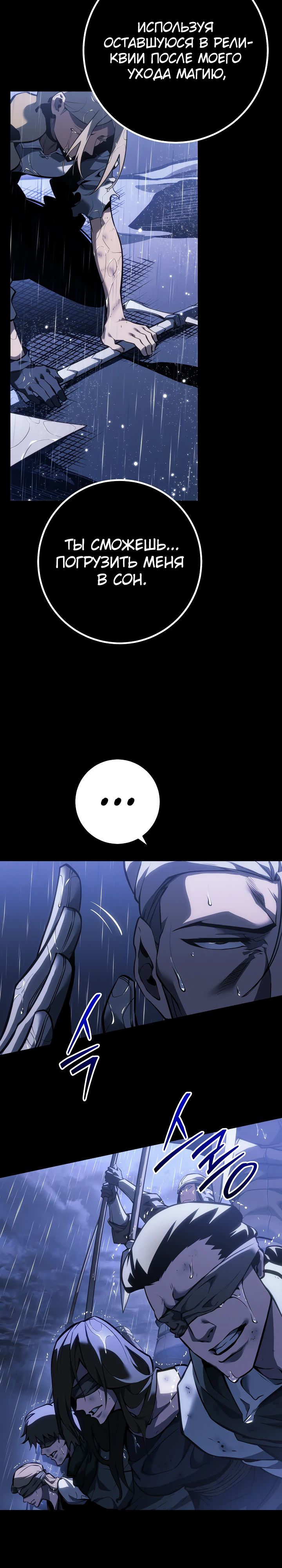 Манга Перерождение ублюдка из клана Меча - Глава 69 Страница 37