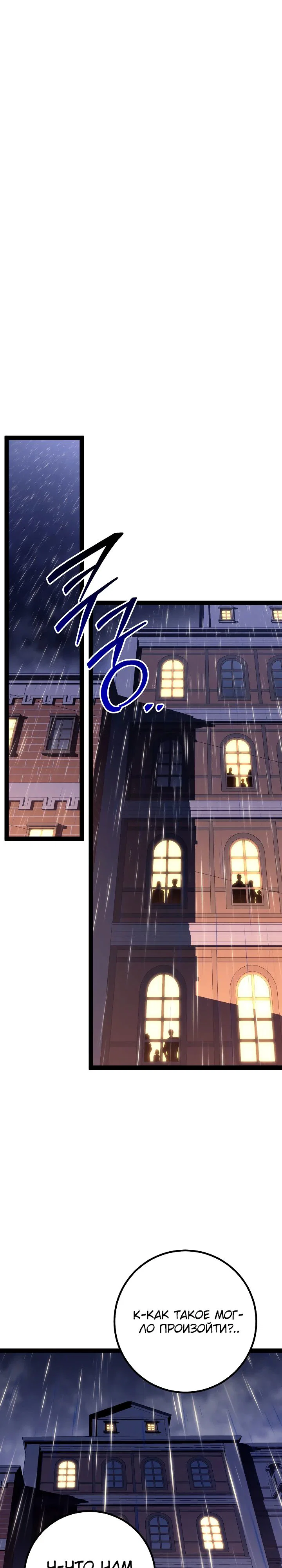 Манга Перерождение ублюдка из клана Меча - Глава 69 Страница 1