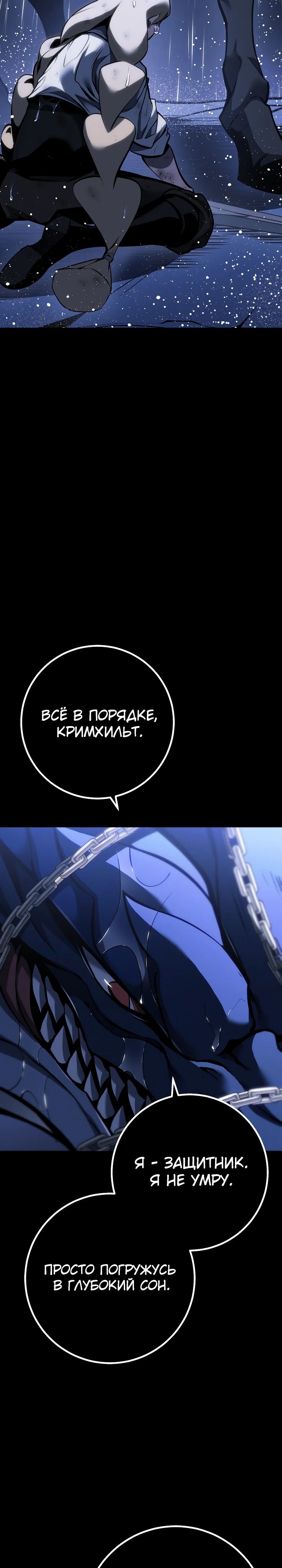 Манга Перерождение ублюдка из клана Меча - Глава 69 Страница 36