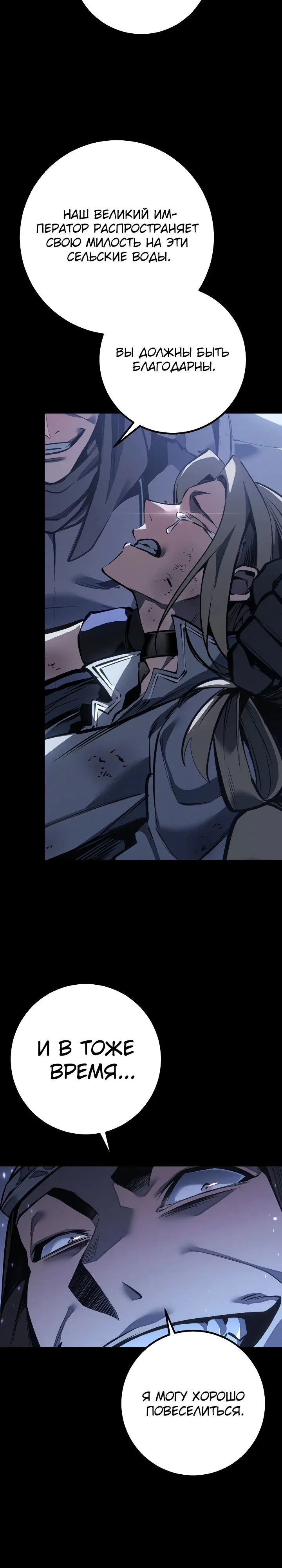 Манга Перерождение ублюдка из клана Меча - Глава 69 Страница 20