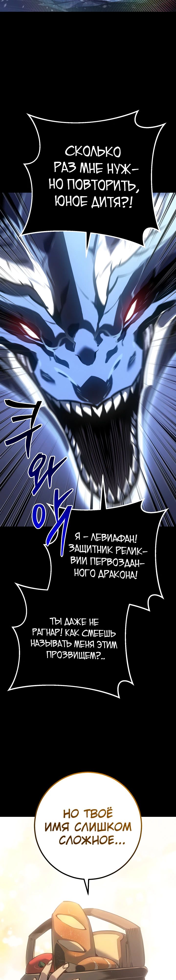 Манга Перерождение ублюдка из клана Меча - Глава 69 Страница 11