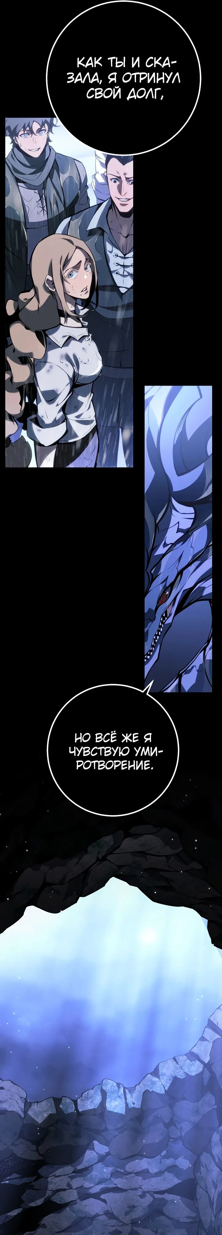 Манга Перерождение ублюдка из клана Меча - Глава 69 Страница 31