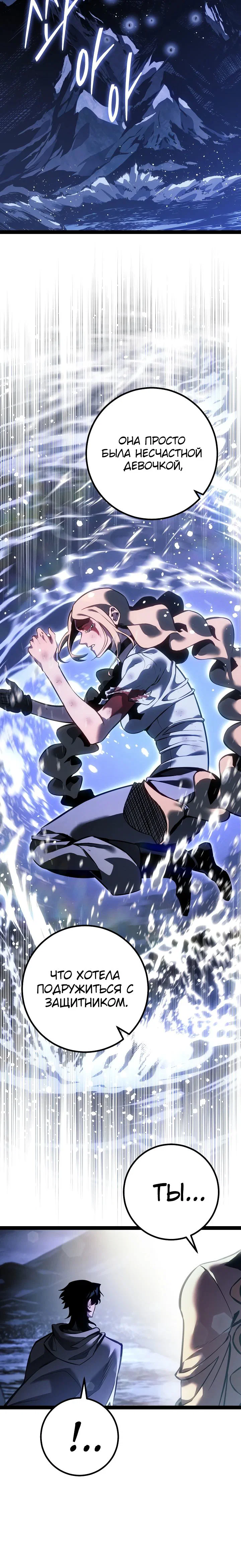 Манга Перерождение ублюдка из клана Меча - Глава 69 Страница 47