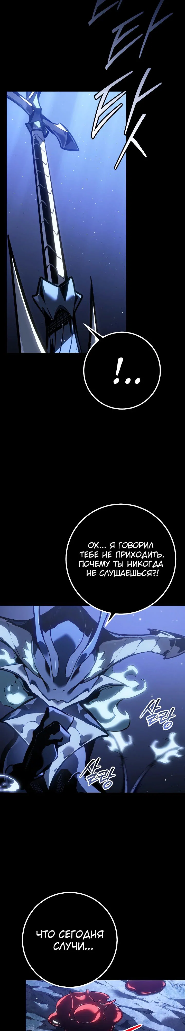 Манга Перерождение ублюдка из клана Меча - Глава 69 Страница 16