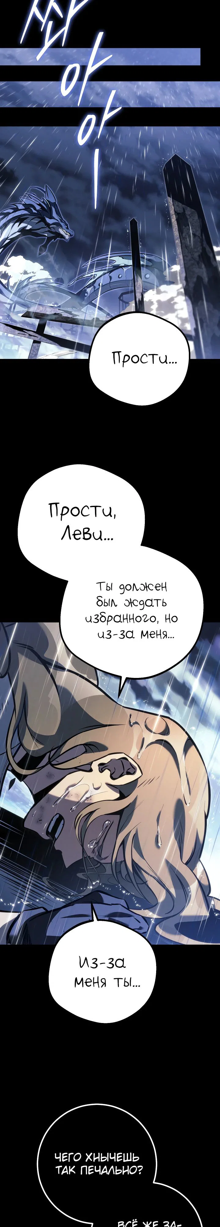 Манга Перерождение ублюдка из клана Меча - Глава 69 Страница 28