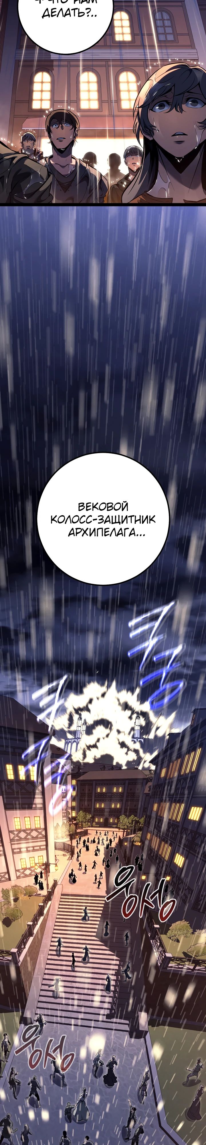 Манга Перерождение ублюдка из клана Меча - Глава 69 Страница 2