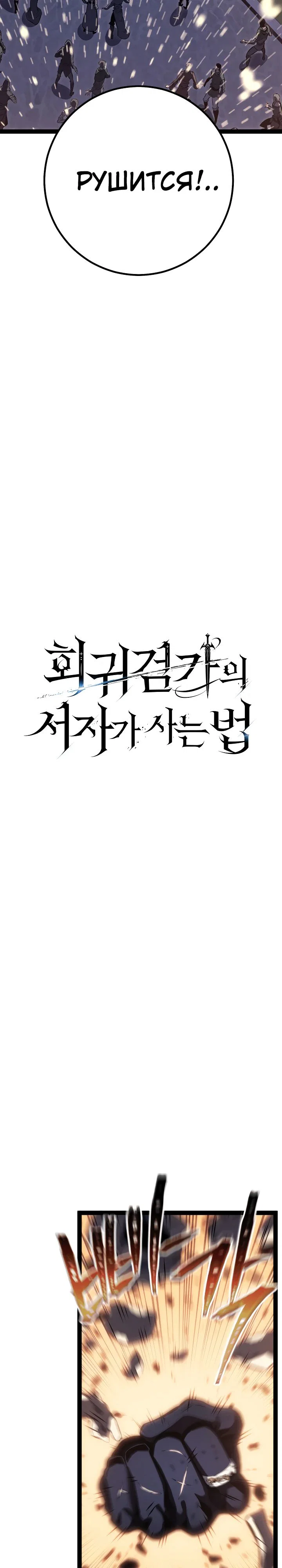 Манга Перерождение ублюдка из клана Меча - Глава 69 Страница 3