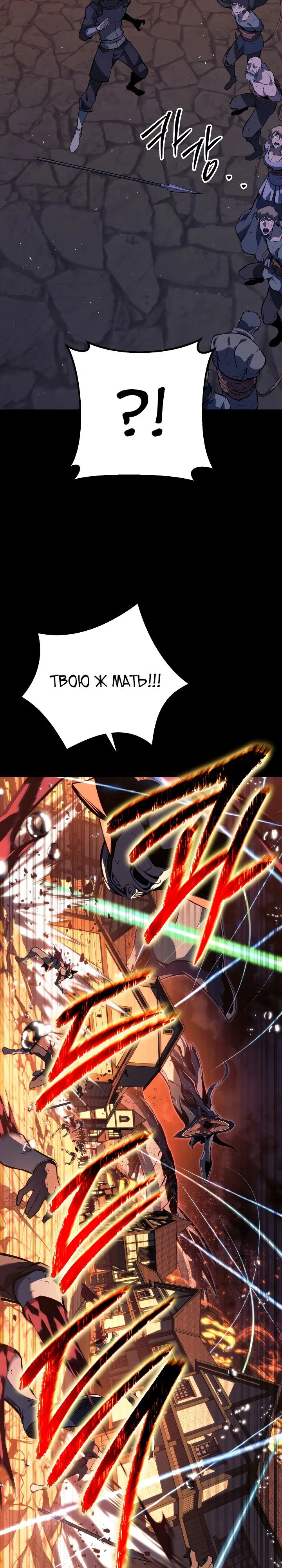 Манга Перерождение ублюдка из клана Меча - Глава 69 Страница 24
