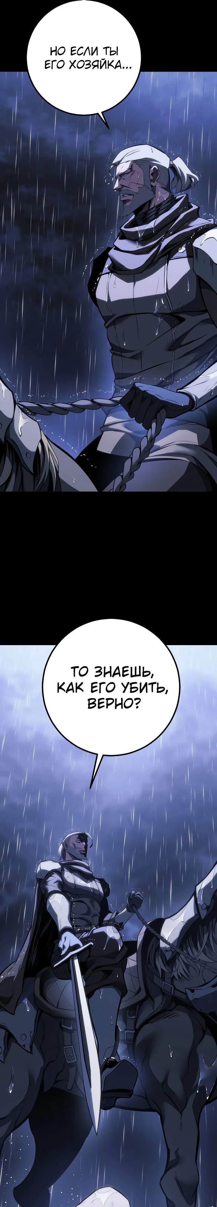 Манга Перерождение ублюдка из клана Меча - Глава 69 Страница 35