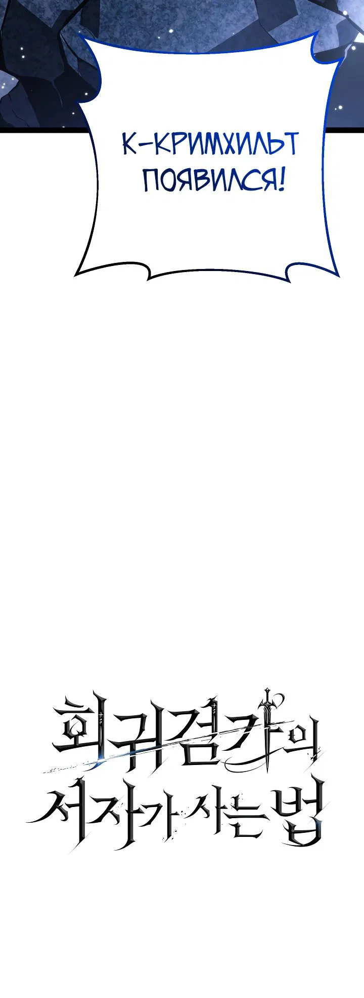 Манга Перерождение ублюдка из клана Меча - Глава 69 Страница 56
