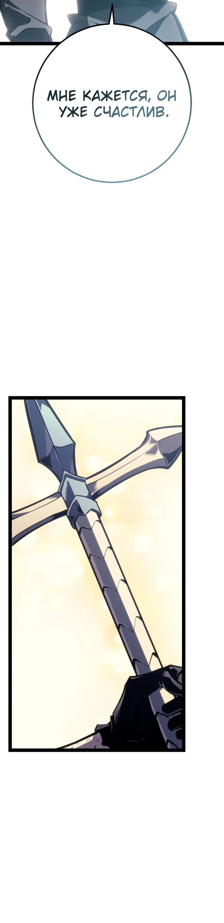 Манга Перерождение ублюдка из клана Меча - Глава 69 Страница 51