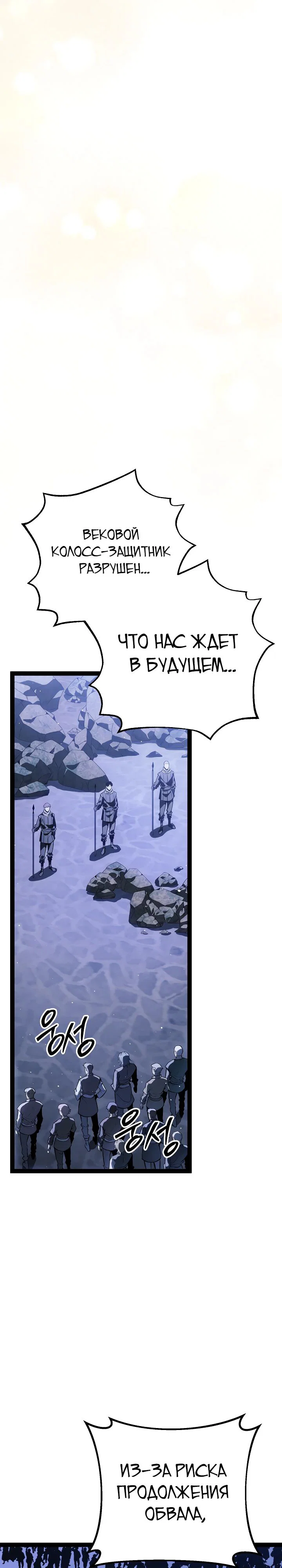 Манга Перерождение ублюдка из клана Меча - Глава 69 Страница 53