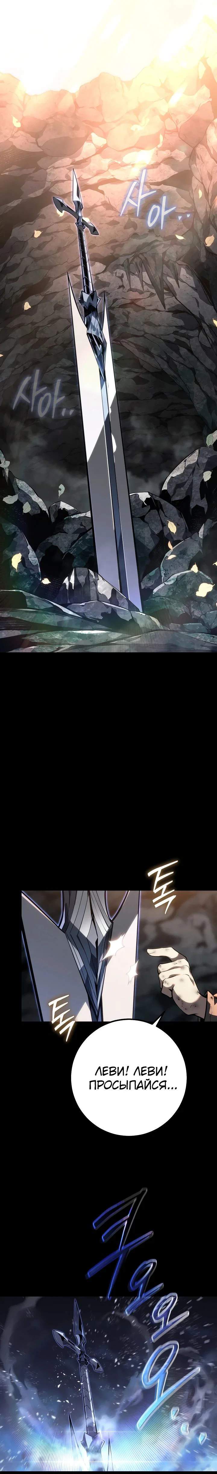 Манга Перерождение ублюдка из клана Меча - Глава 69 Страница 9