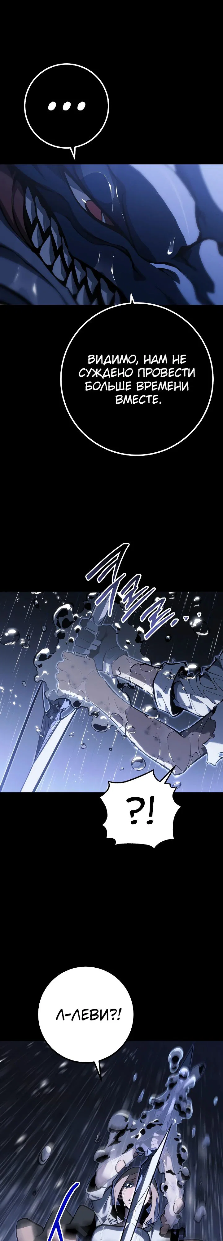 Манга Перерождение ублюдка из клана Меча - Глава 69 Страница 38