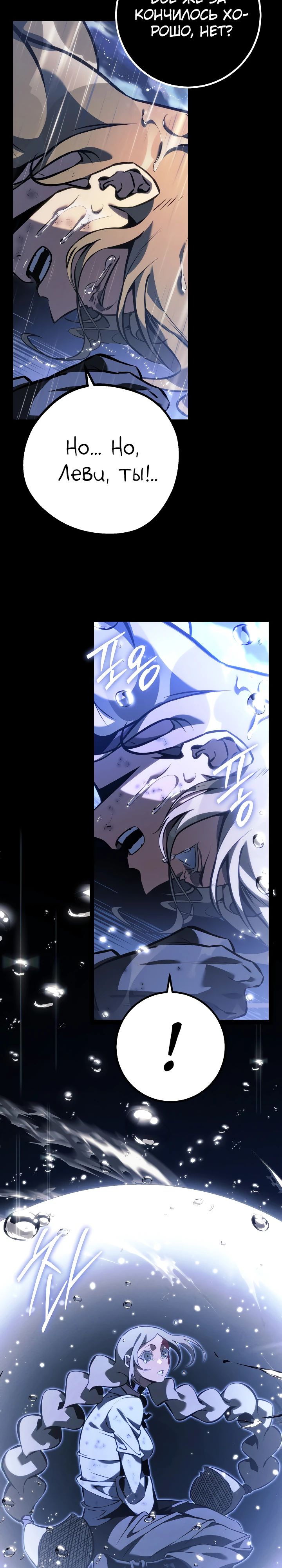 Манга Перерождение ублюдка из клана Меча - Глава 69 Страница 29