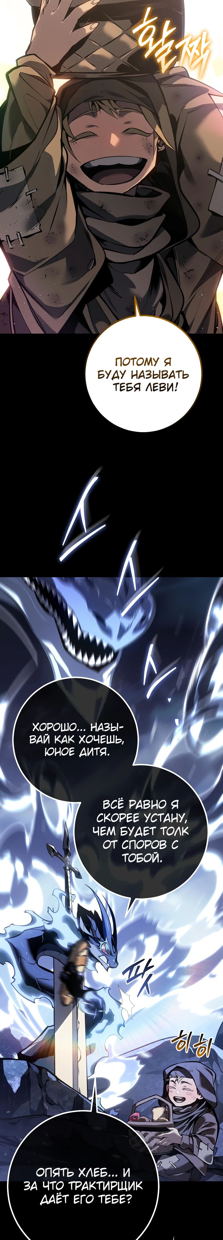 Манга Перерождение ублюдка из клана Меча - Глава 69 Страница 12