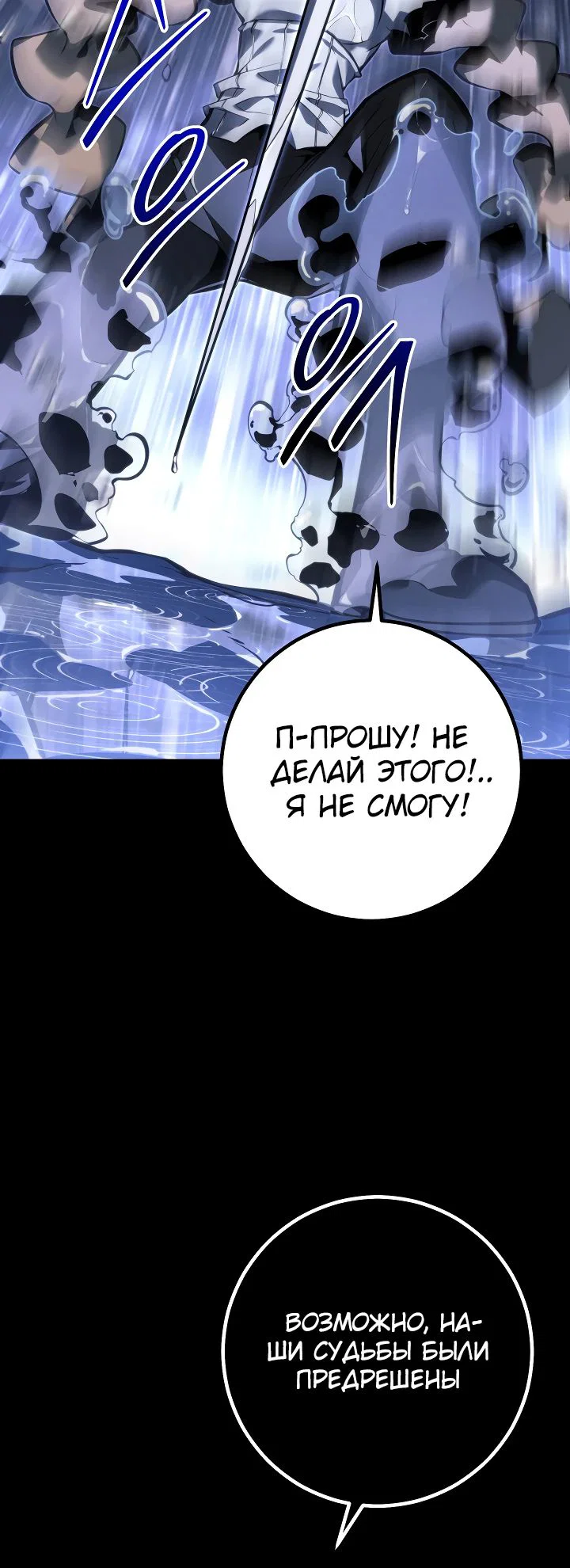 Манга Перерождение ублюдка из клана Меча - Глава 69 Страница 39