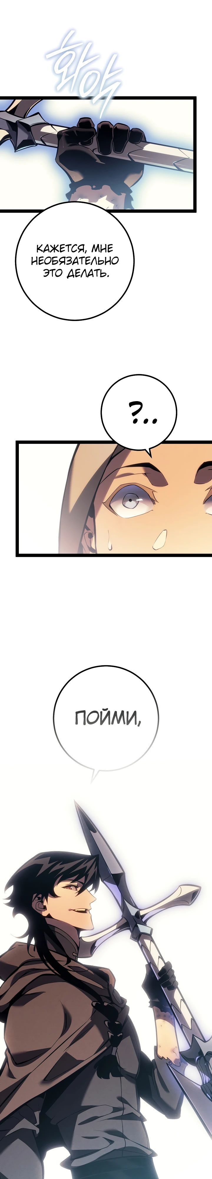 Манга Перерождение ублюдка из клана Меча - Глава 69 Страница 50