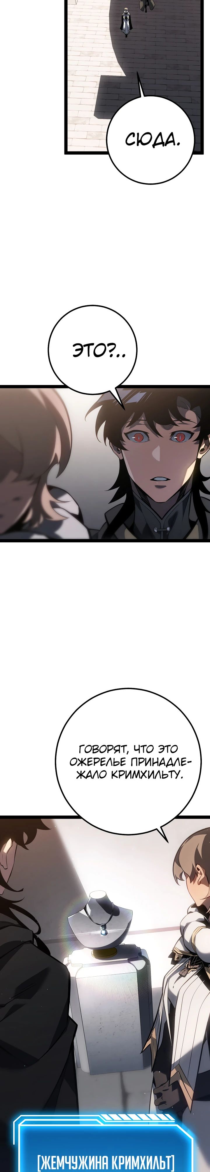 Манга Перерождение ублюдка из клана Меча - Глава 70 Страница 25