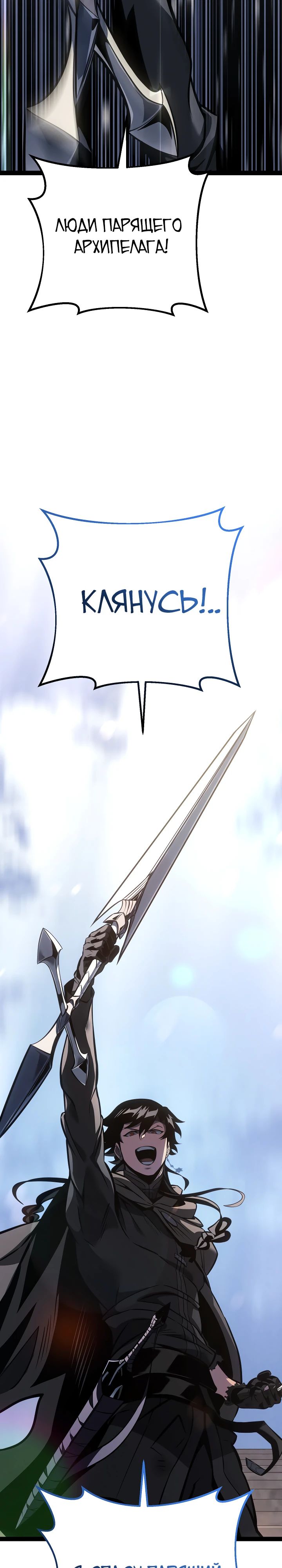 Манга Перерождение ублюдка из клана Меча - Глава 70 Страница 21
