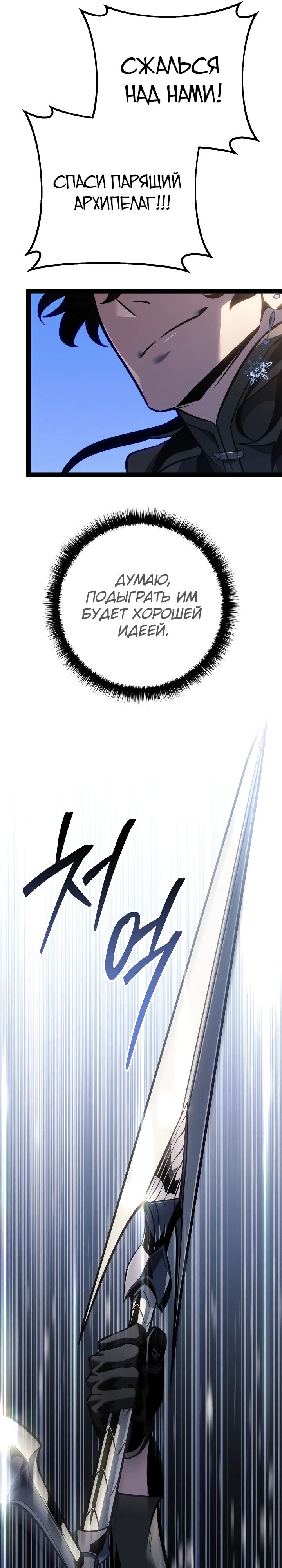 Манга Перерождение ублюдка из клана Меча - Глава 70 Страница 20