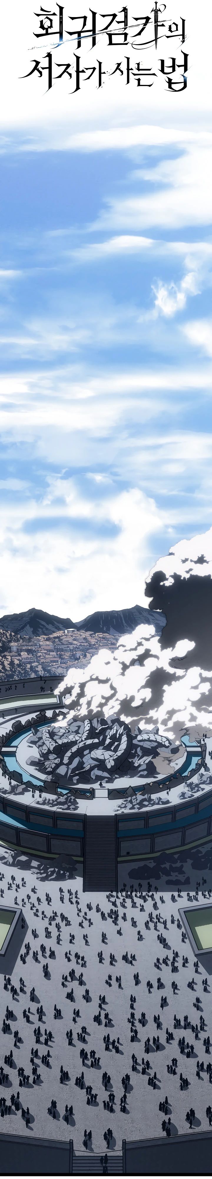 Манга Перерождение ублюдка из клана Меча - Глава 70 Страница 15