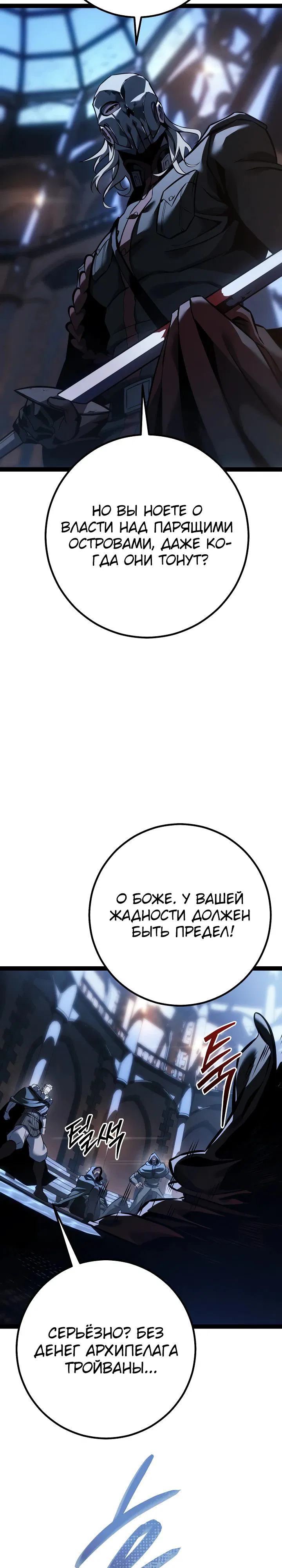 Манга Перерождение ублюдка из клана Меча - Глава 70 Страница 9