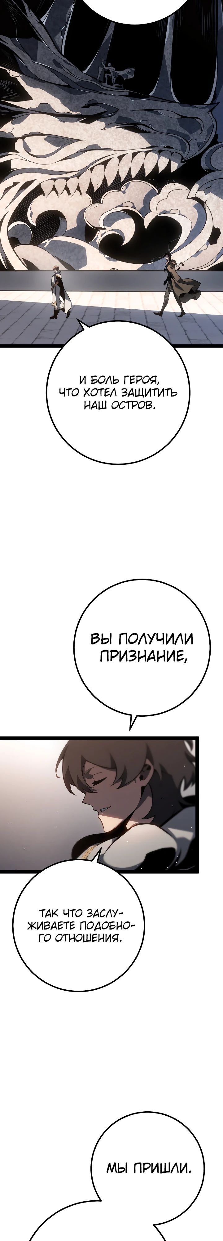 Манга Перерождение ублюдка из клана Меча - Глава 70 Страница 29