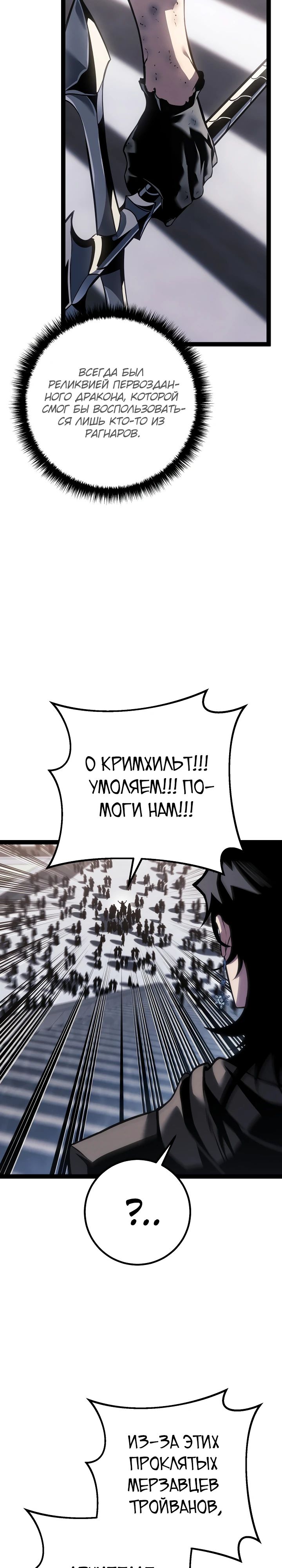 Манга Перерождение ублюдка из клана Меча - Глава 70 Страница 18