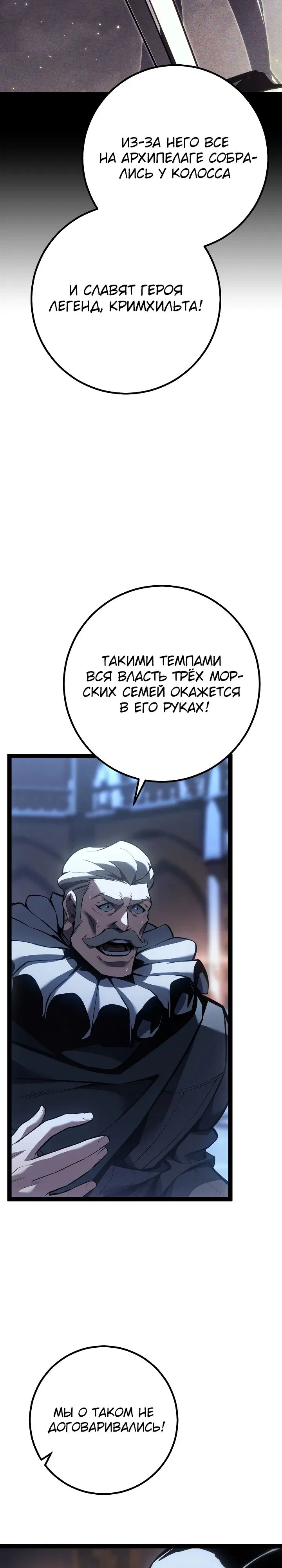 Манга Перерождение ублюдка из клана Меча - Глава 70 Страница 4