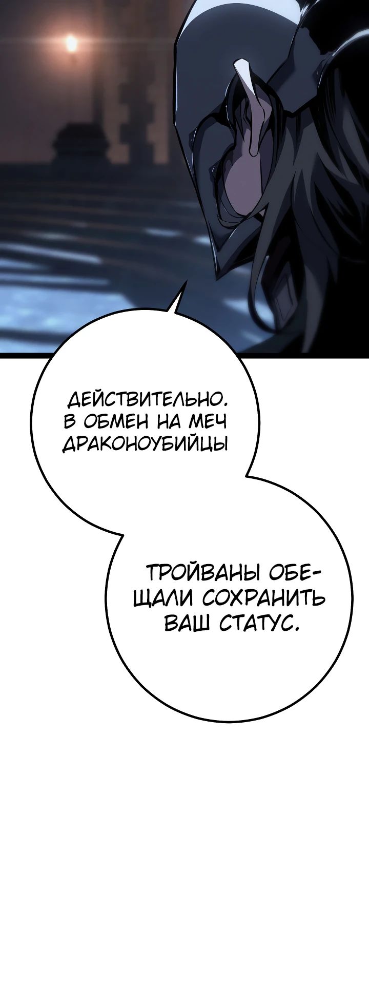 Манга Перерождение ублюдка из клана Меча - Глава 70 Страница 5