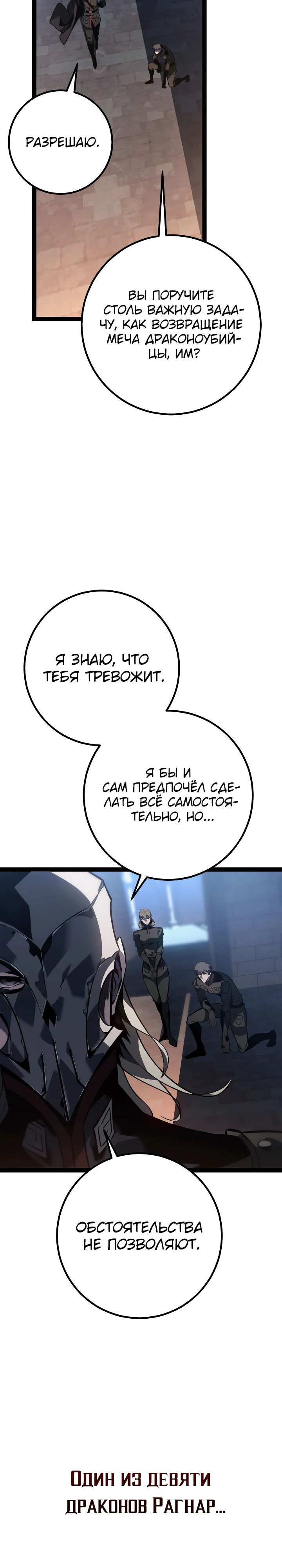 Манга Перерождение ублюдка из клана Меча - Глава 70 Страница 13