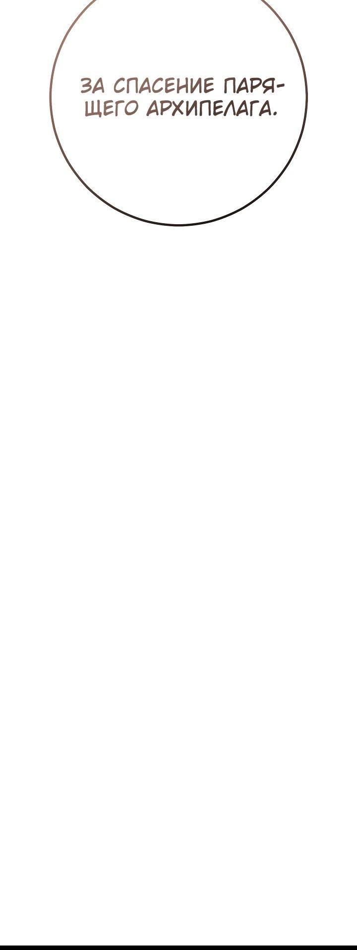 Манга Перерождение ублюдка из клана Меча - Глава 70 Страница 32